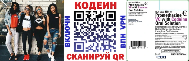 Codein напиток Lean (лин)  Купить  Майский 